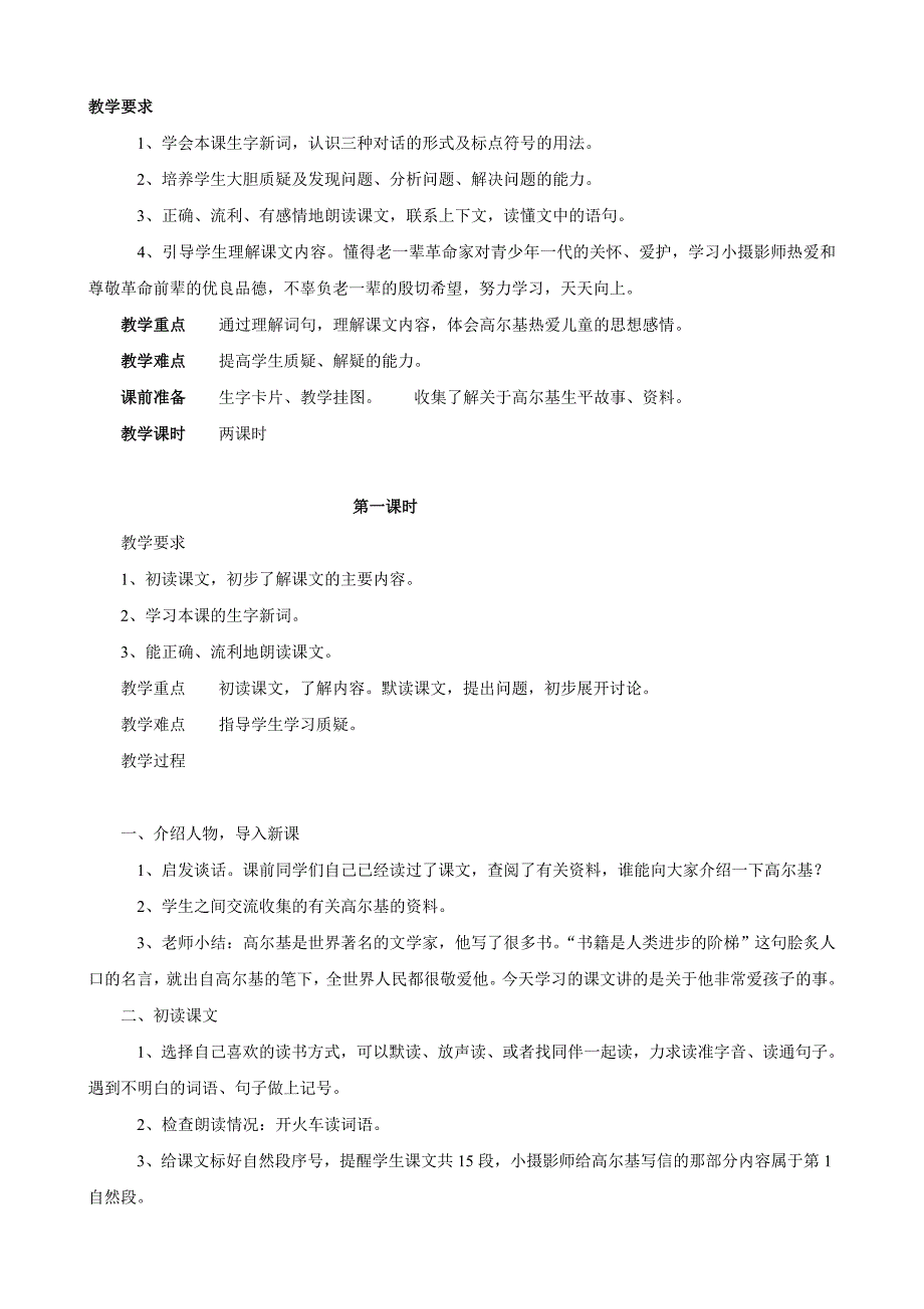 小学语文：6《小摄影师》教案（人教版三年级上）.doc_第1页