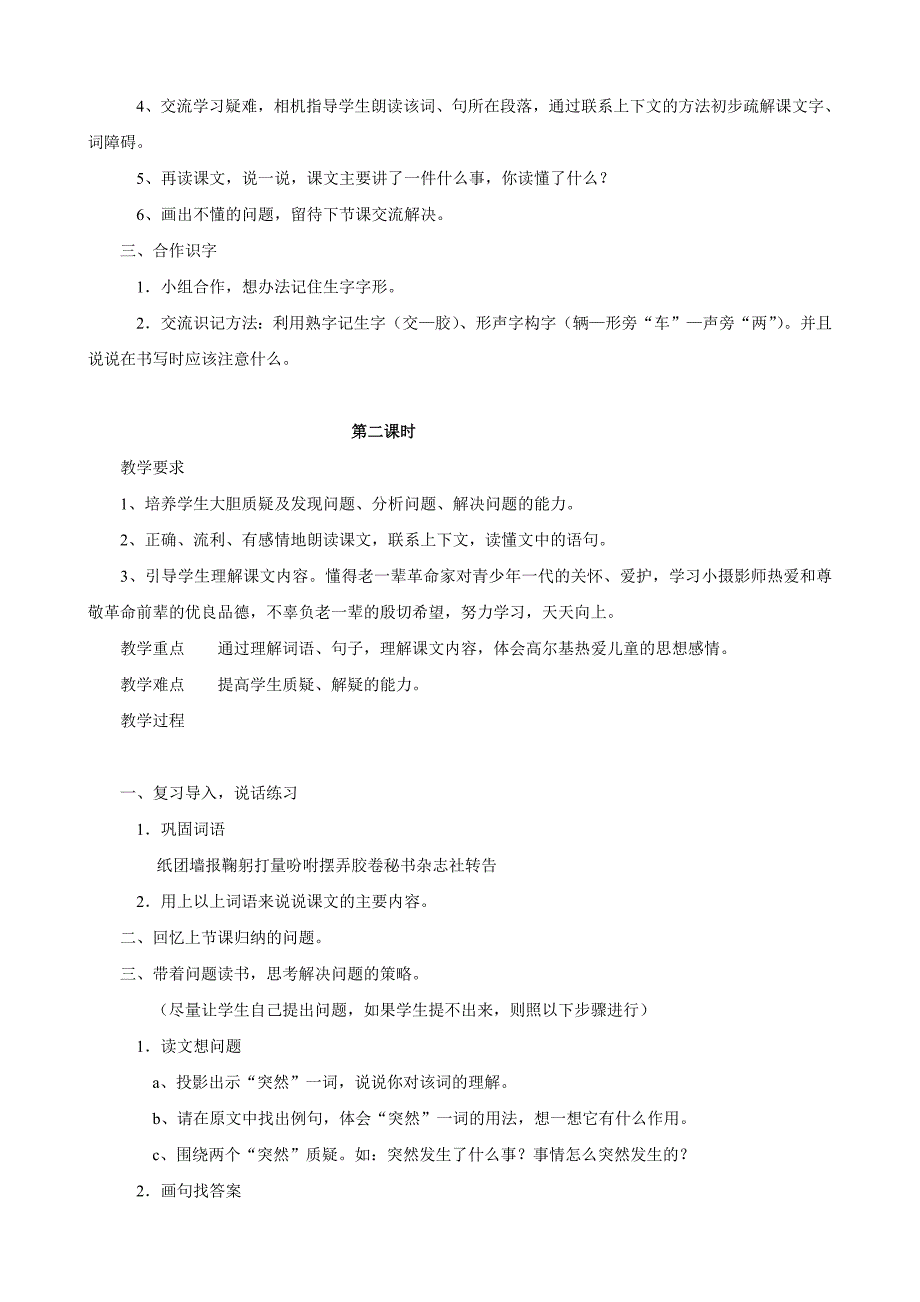 小学语文：6《小摄影师》教案（人教版三年级上）.doc_第2页