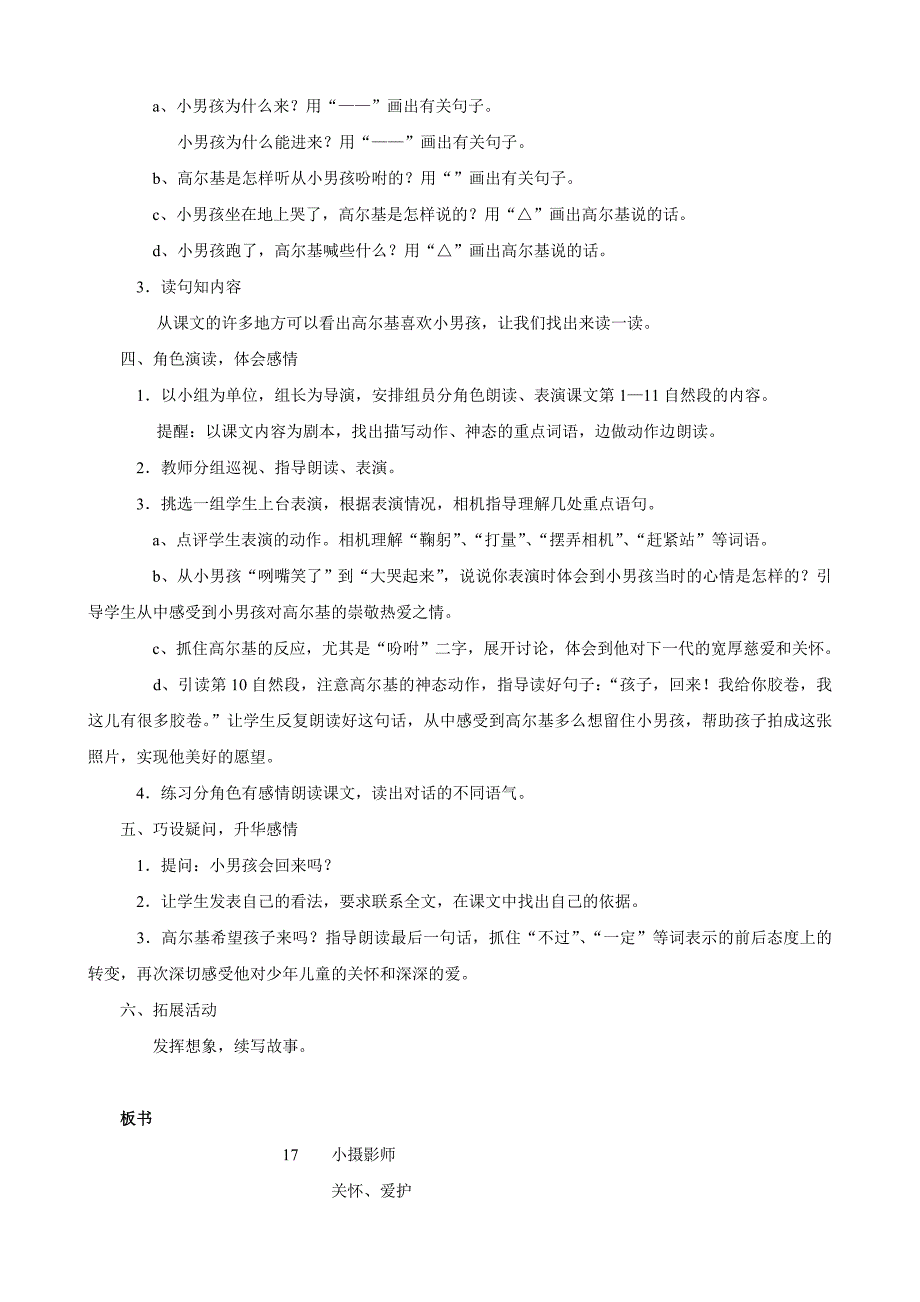 小学语文：6《小摄影师》教案（人教版三年级上）.doc_第3页