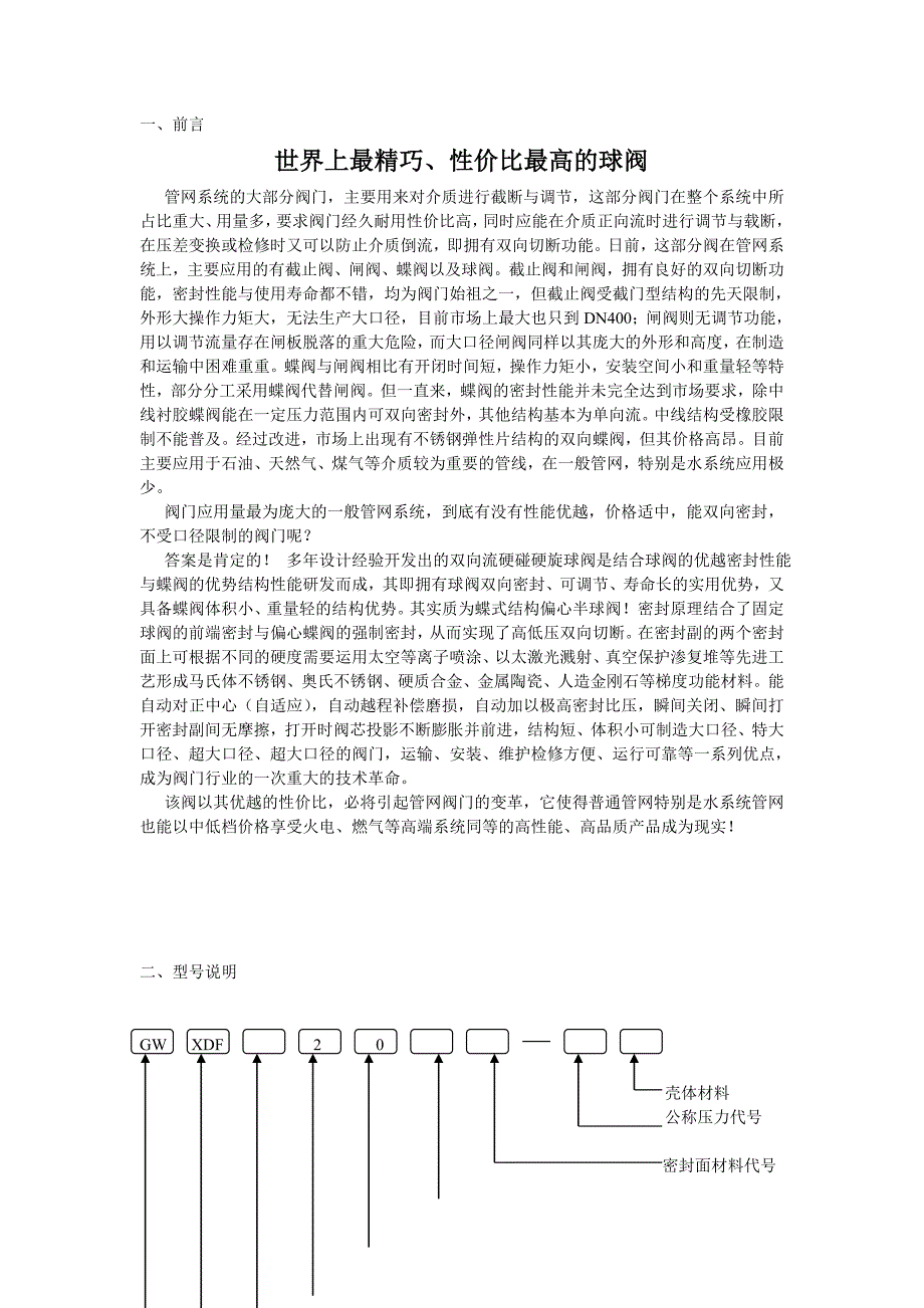 硬碰硬旋球阀说明书上海环巨阀门有限公司-.doc_第2页