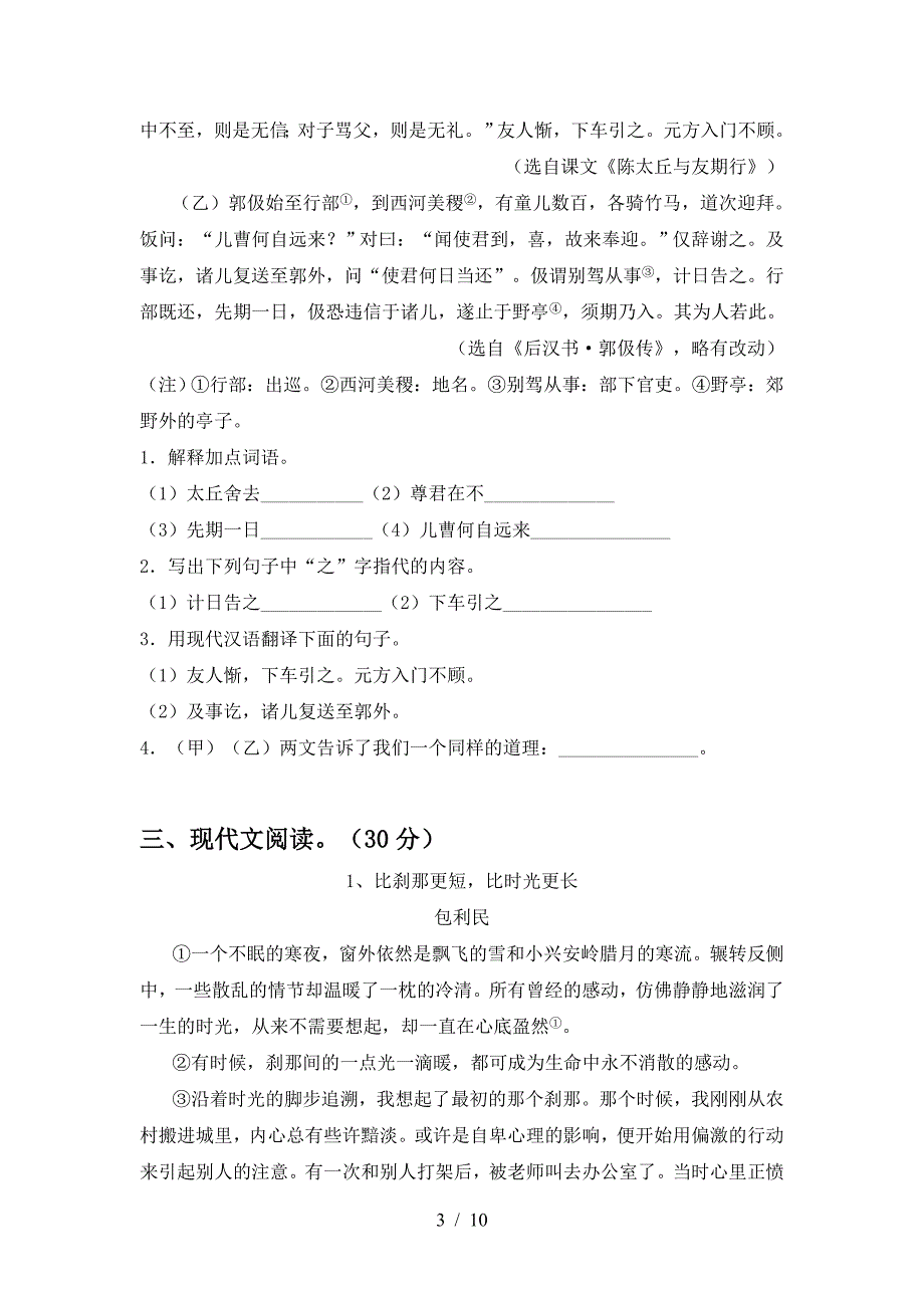 2023年七年级语文上册期末达标试题.doc_第3页