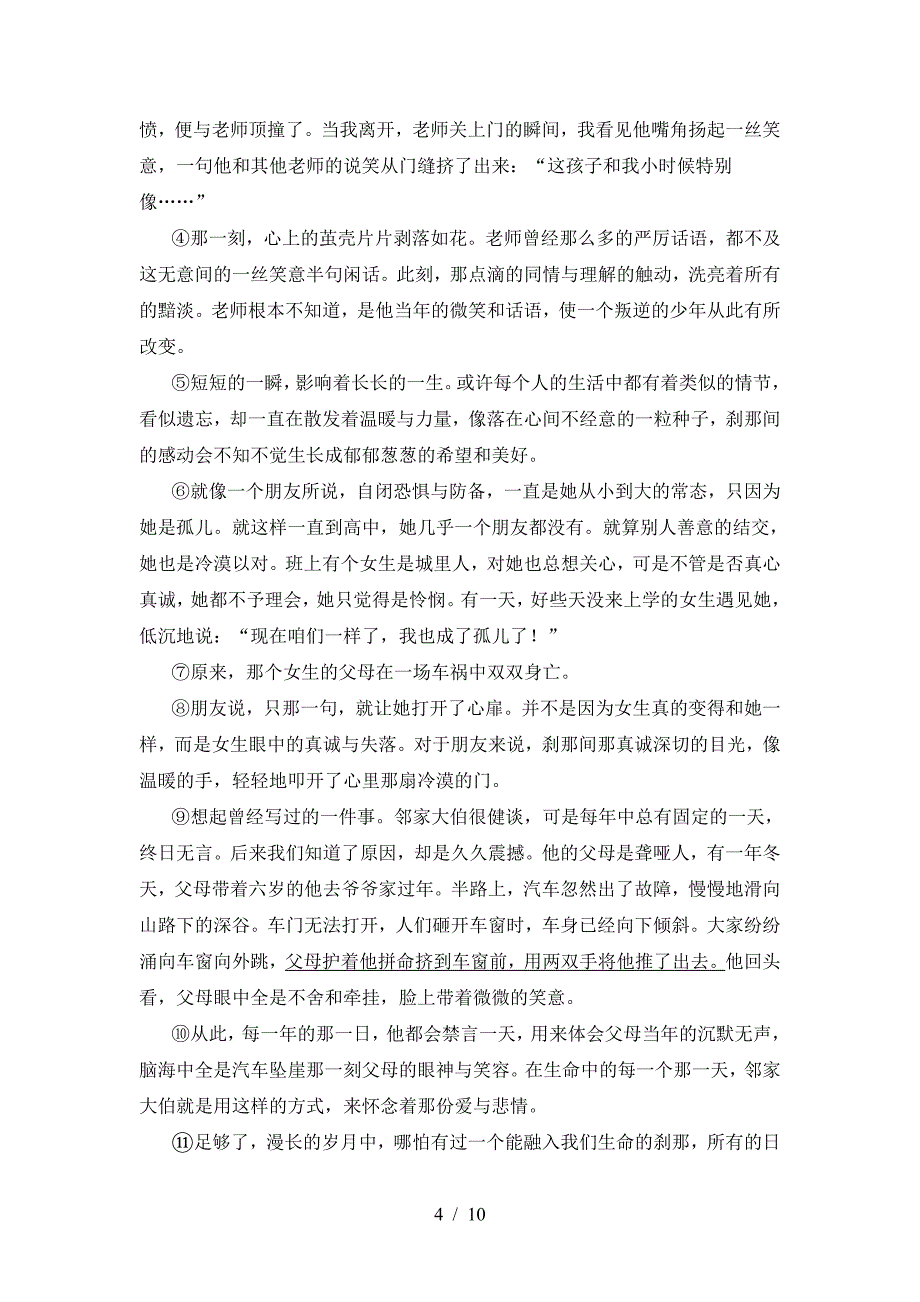 2023年七年级语文上册期末达标试题.doc_第4页