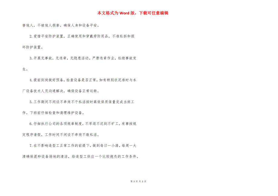 铸造企业造型班组规章制度_第2页