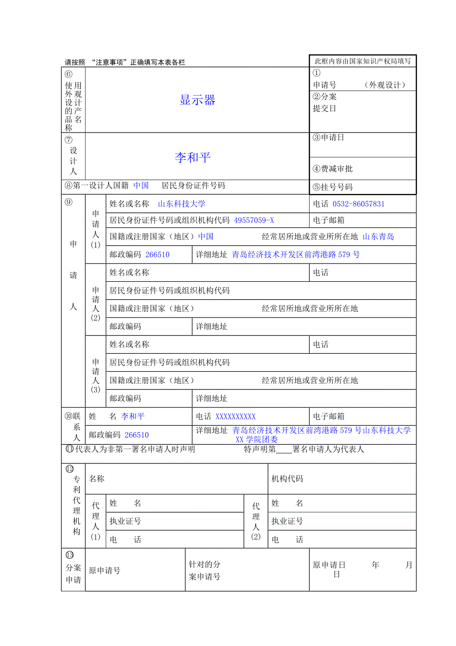 外观设计申请撰写示例_第1页