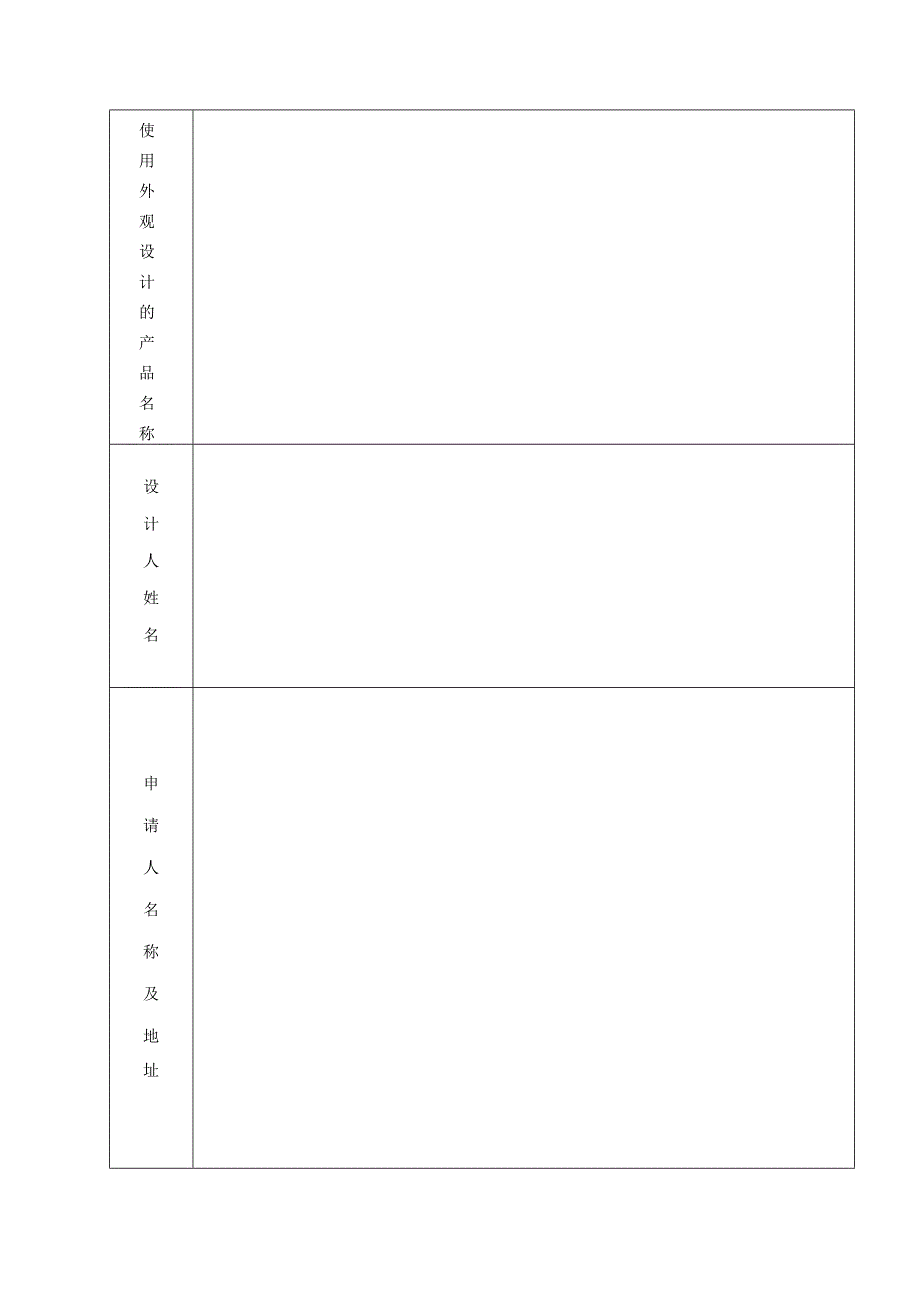 外观设计申请撰写示例_第3页