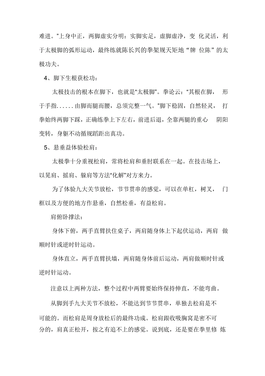 太极拳松功练习法_第2页