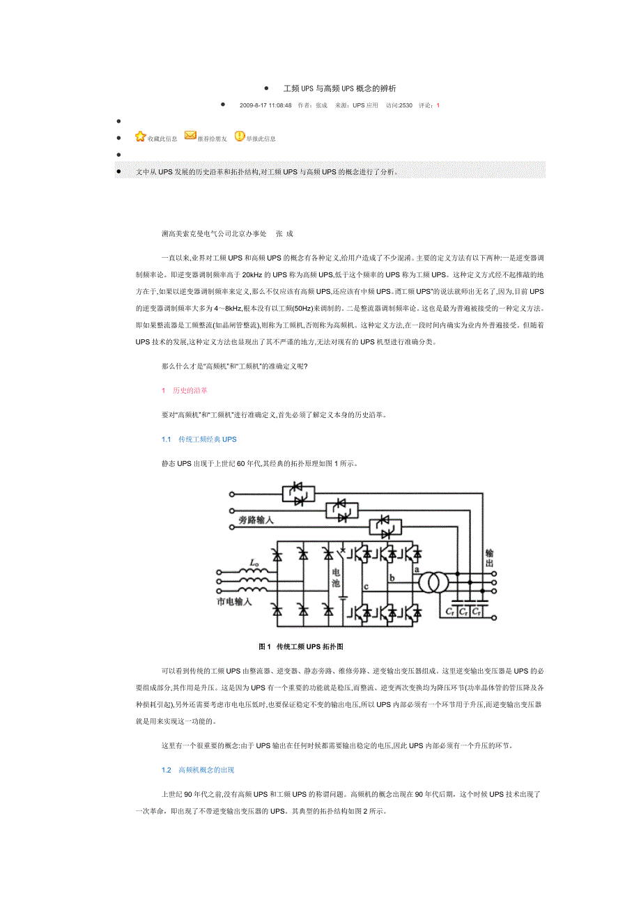 工频UPS与高频UPS概念的辨析_第1页