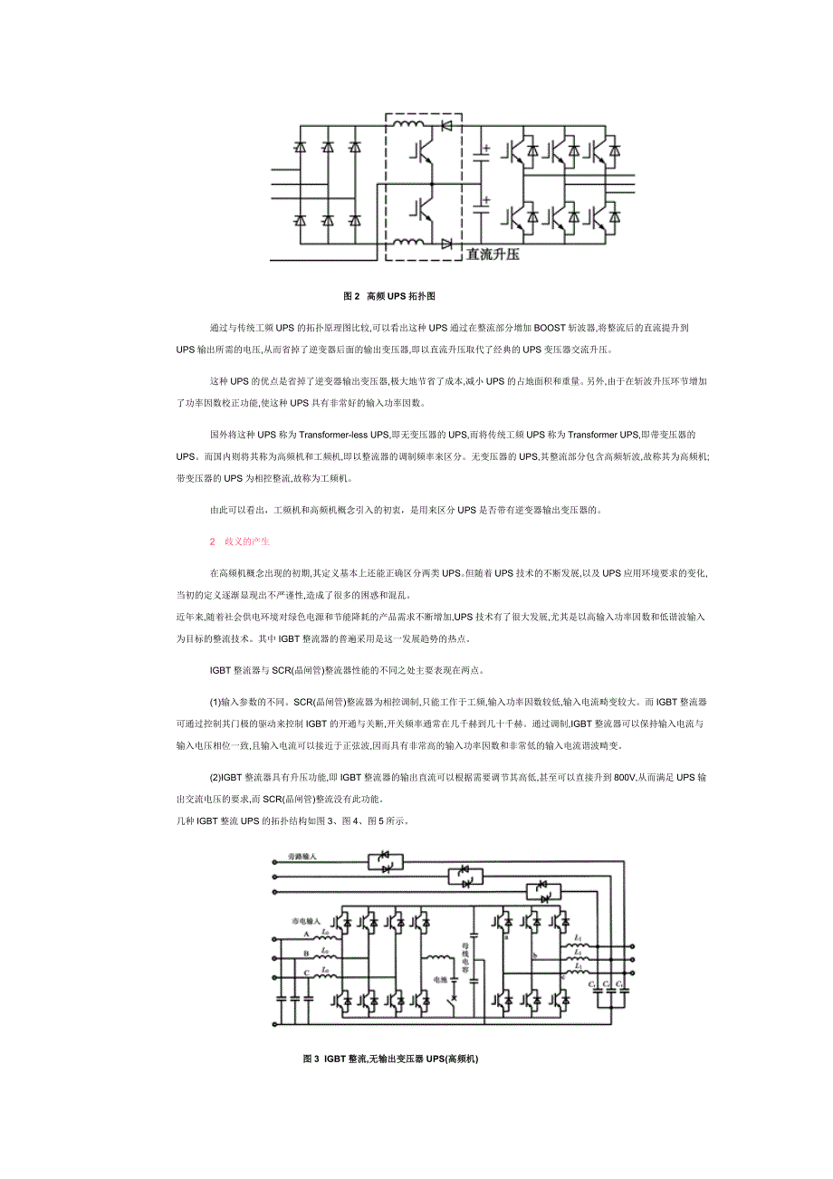 工频UPS与高频UPS概念的辨析_第2页