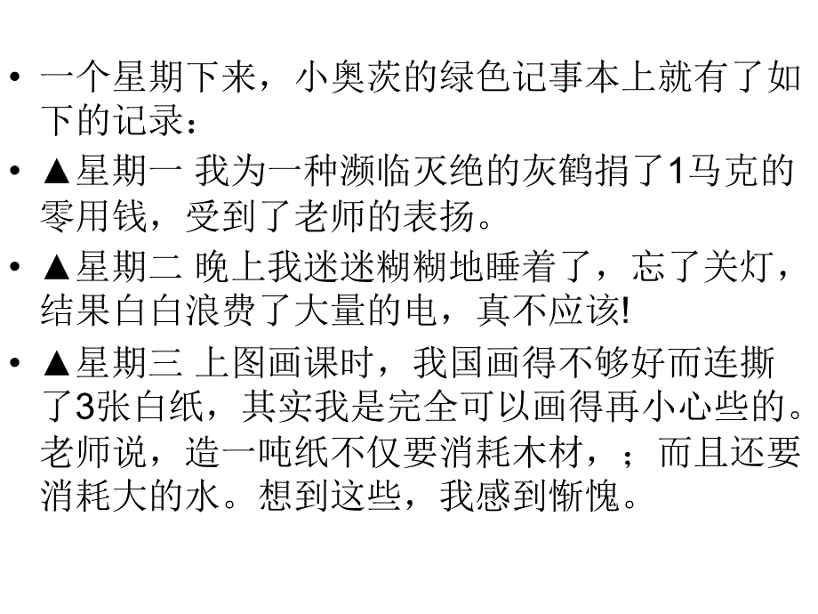 最新德国小学生环保日记PPT课件_第2页