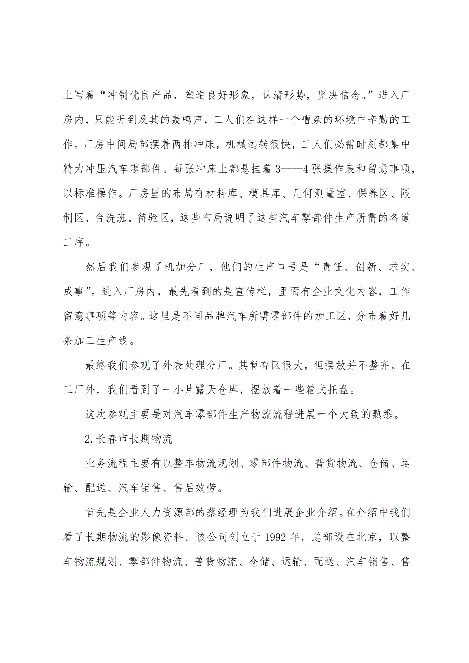 参观实习报告3000字范文.docx_第2页