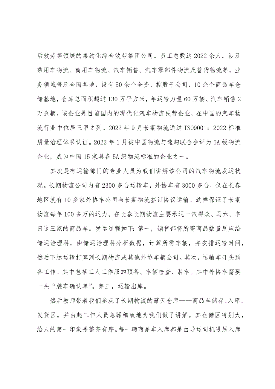 参观实习报告3000字范文.docx_第3页