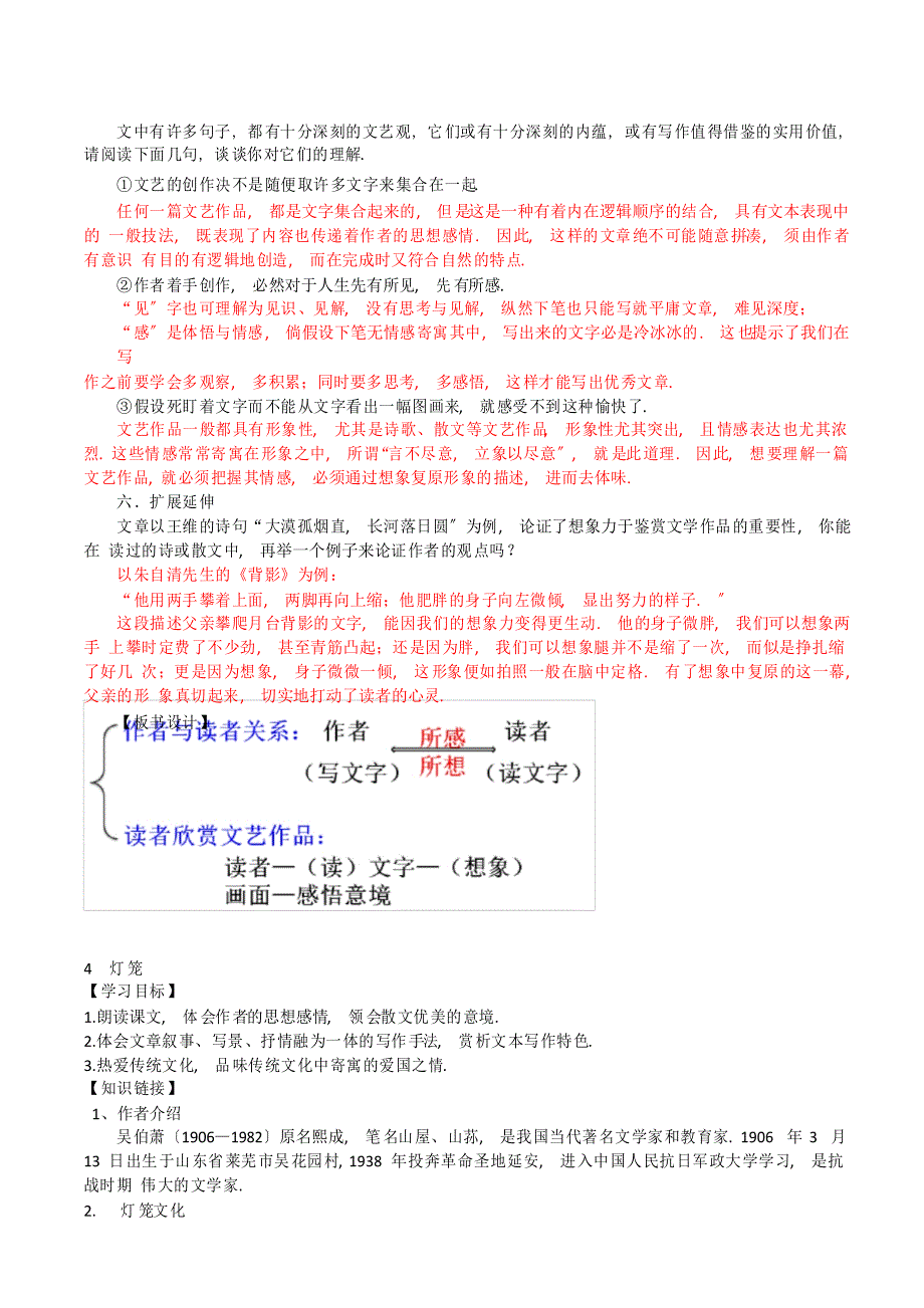 《驱遣我们的想象》导学案 教师版_第2页