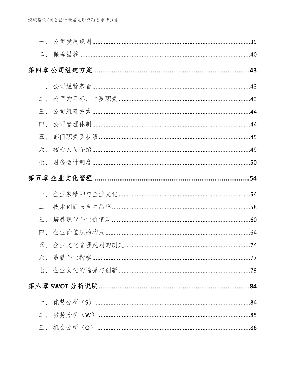 灵台县计量基础研究项目申请报告【参考模板】_第3页