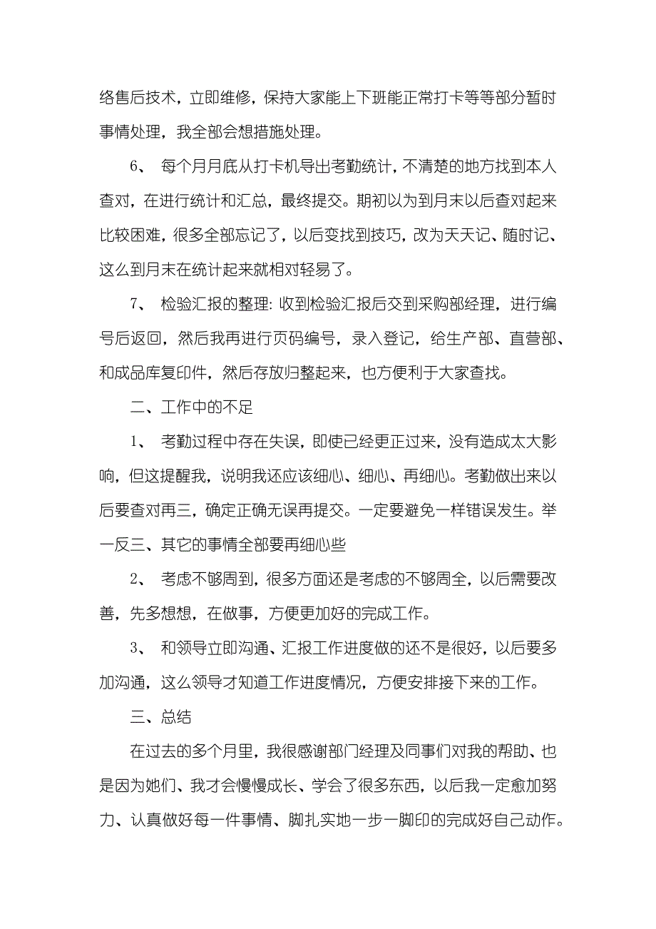 行政执法年底总结行政前台年底总结_第2页