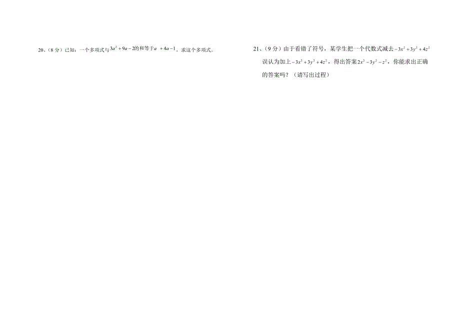 衡水七年级数学期中考试及答案_第3页