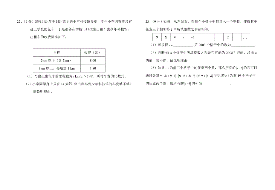 衡水七年级数学期中考试及答案_第4页