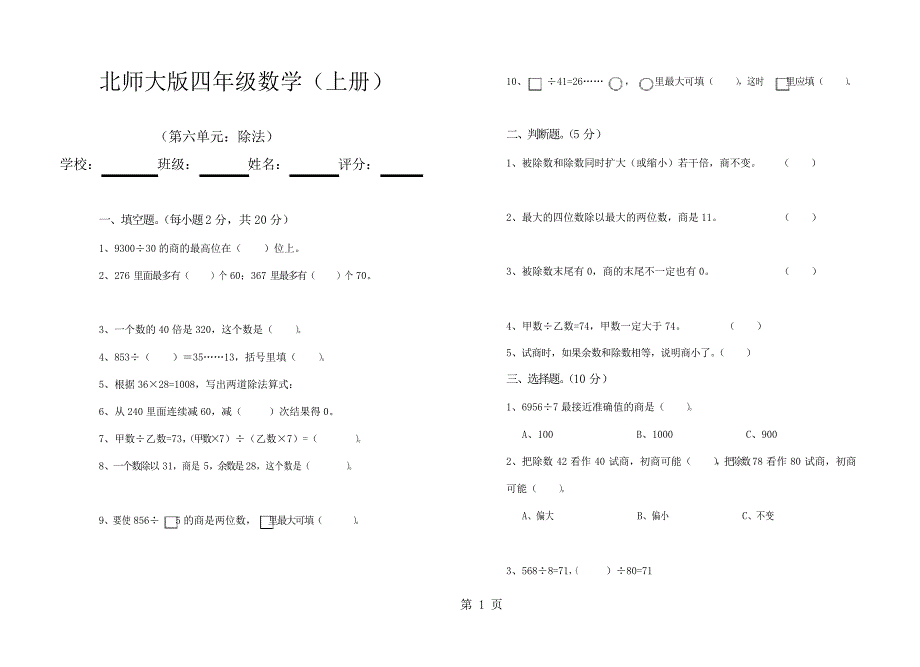 四年级上册数学试题-第6单元除法 北师大版_第1页