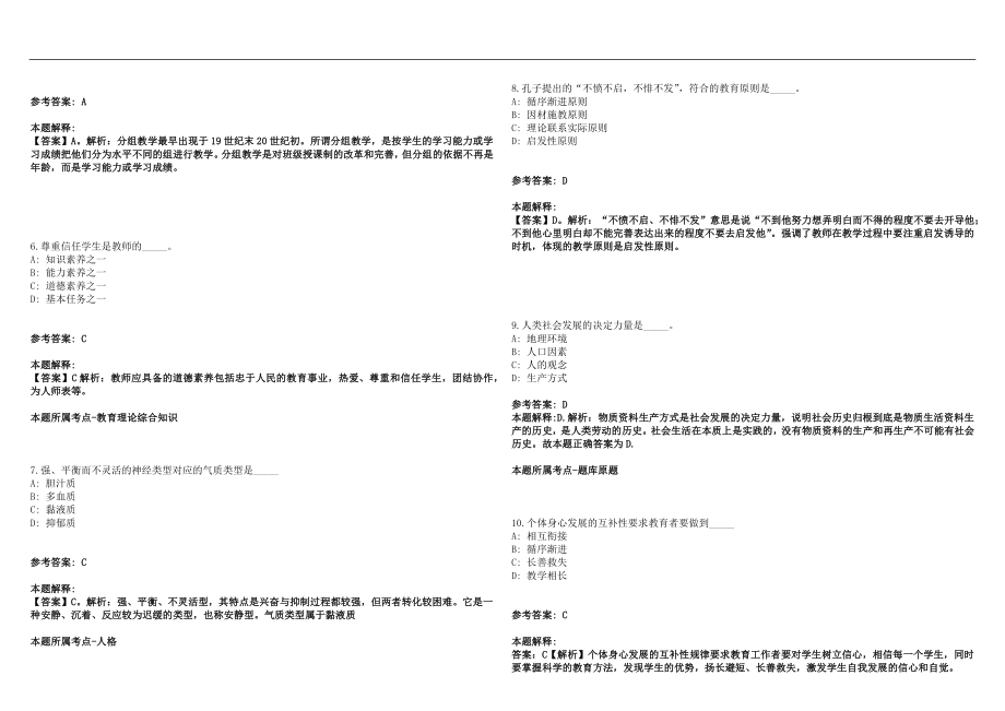 2022年04月陕西宝鸡文理学院人事代理制人员招聘42人笔试参考题库含答案解析篇_第2页