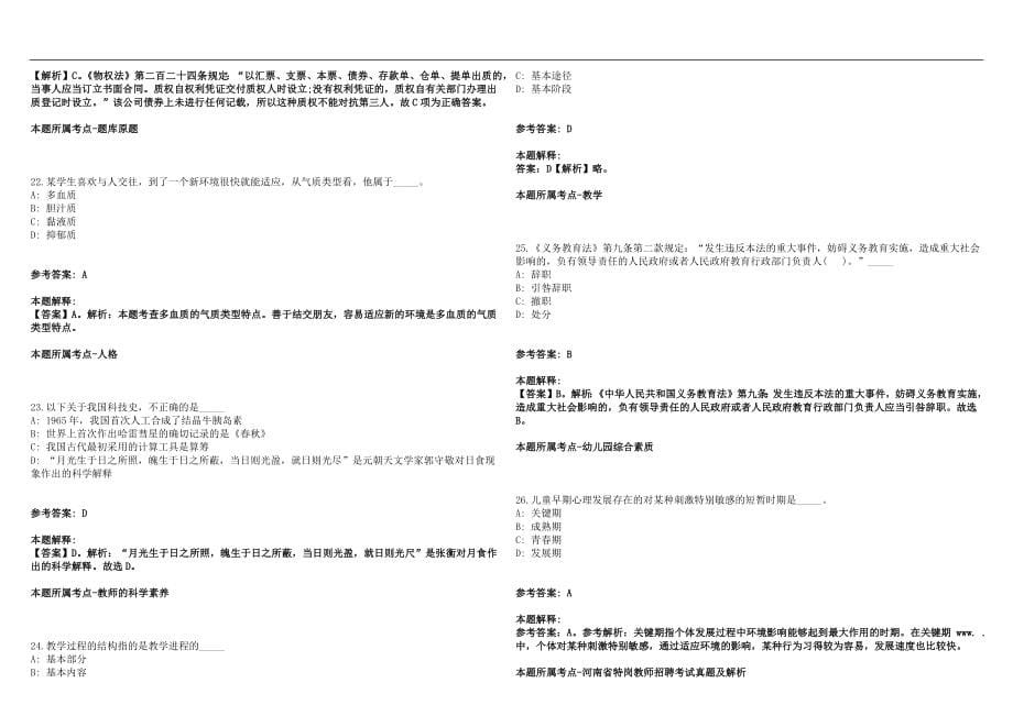 2022年04月陕西宝鸡文理学院人事代理制人员招聘42人笔试参考题库含答案解析篇_第5页