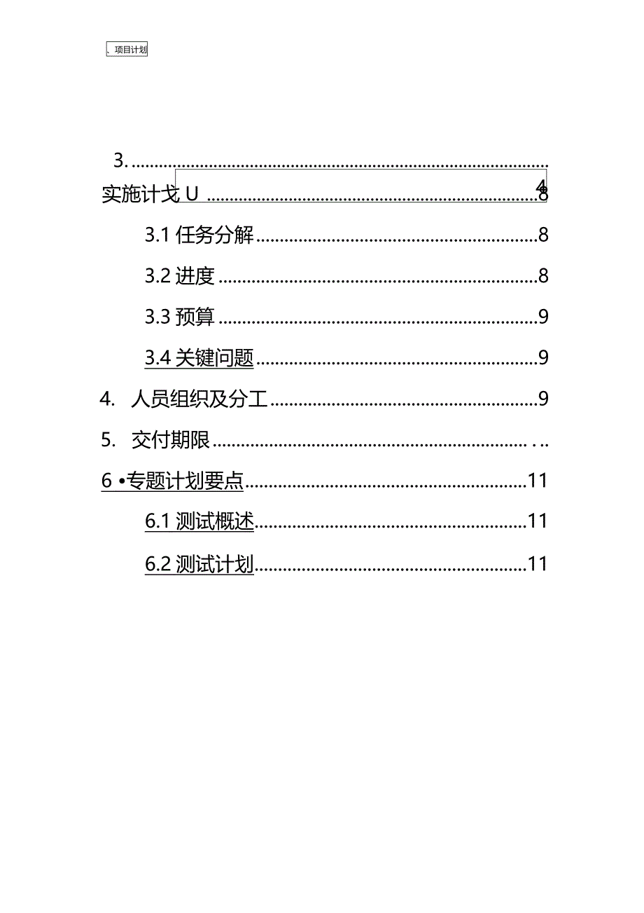 学生宿舍管理项目计划_第3页