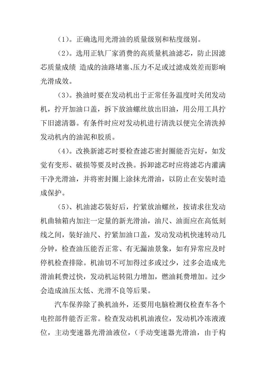 2023年汽车机修实习报告（完整文档）_第3页