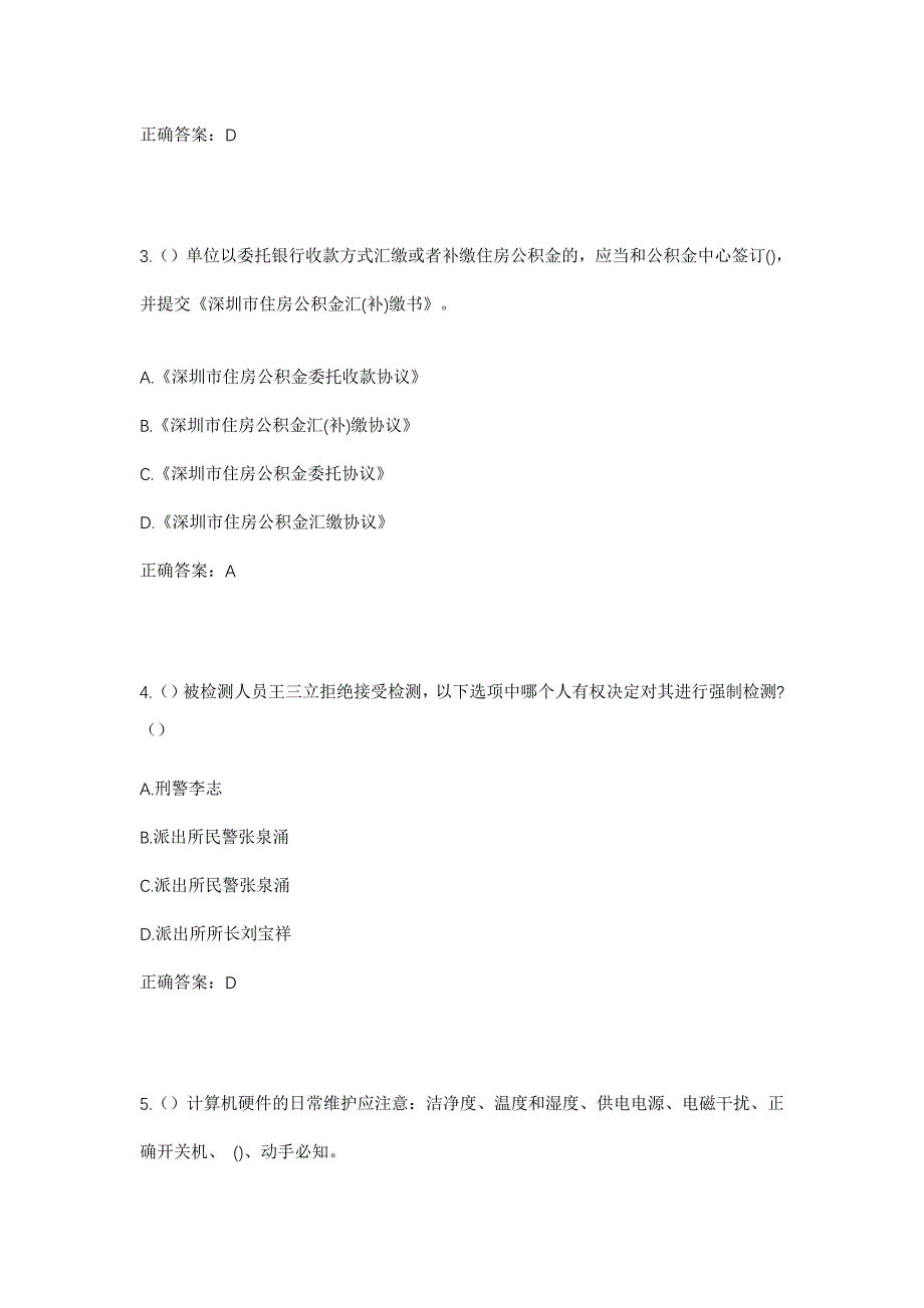 2023年吉林省长春市农安县新农乡大房身村社区工作人员考试模拟题含答案_第2页