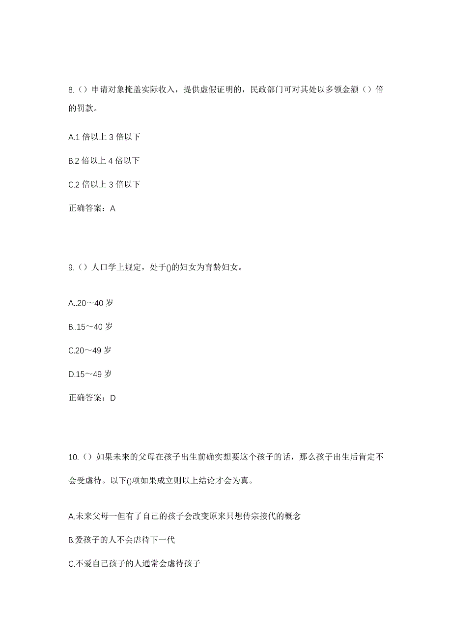 2023年吉林省长春市农安县新农乡大房身村社区工作人员考试模拟题含答案_第4页