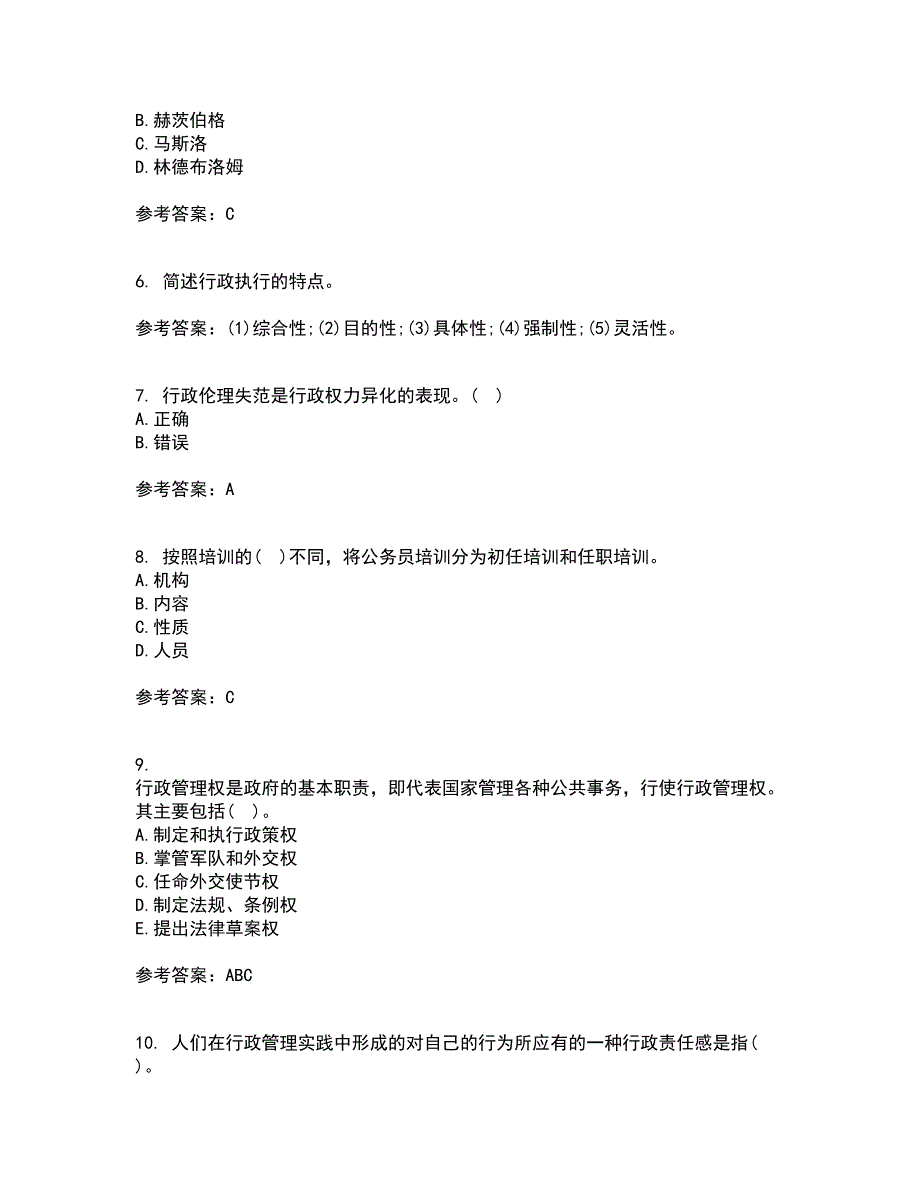 兰州大学22春《行政管理学》离线作业二及答案参考57_第2页