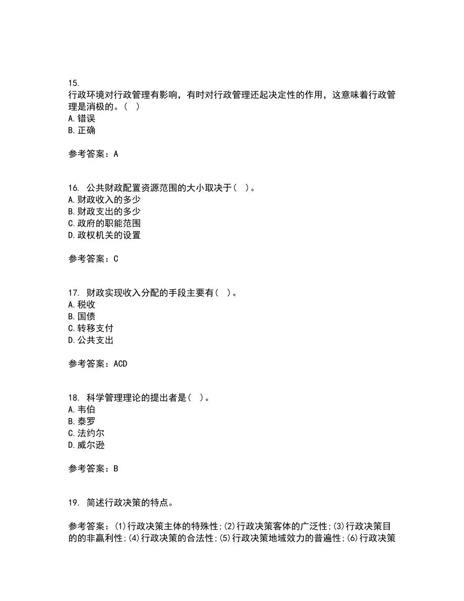 兰州大学22春《行政管理学》离线作业二及答案参考57_第4页