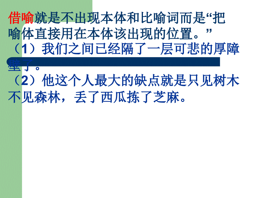 修辞借代和借喻.ppt_第1页