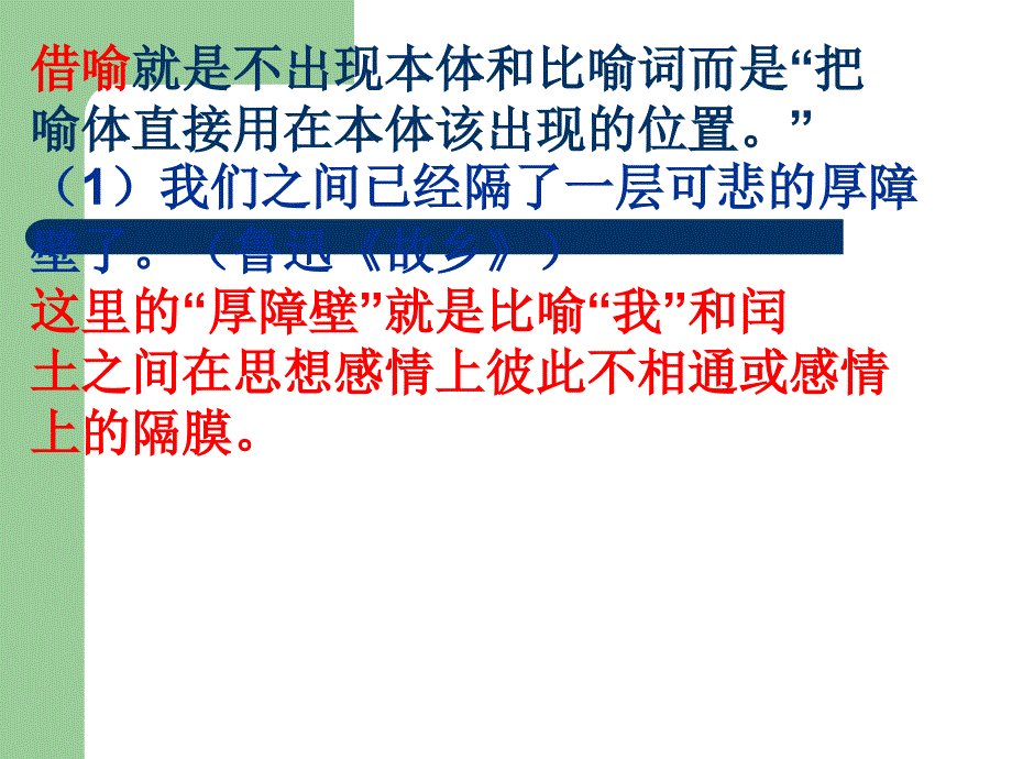 修辞借代和借喻.ppt_第2页