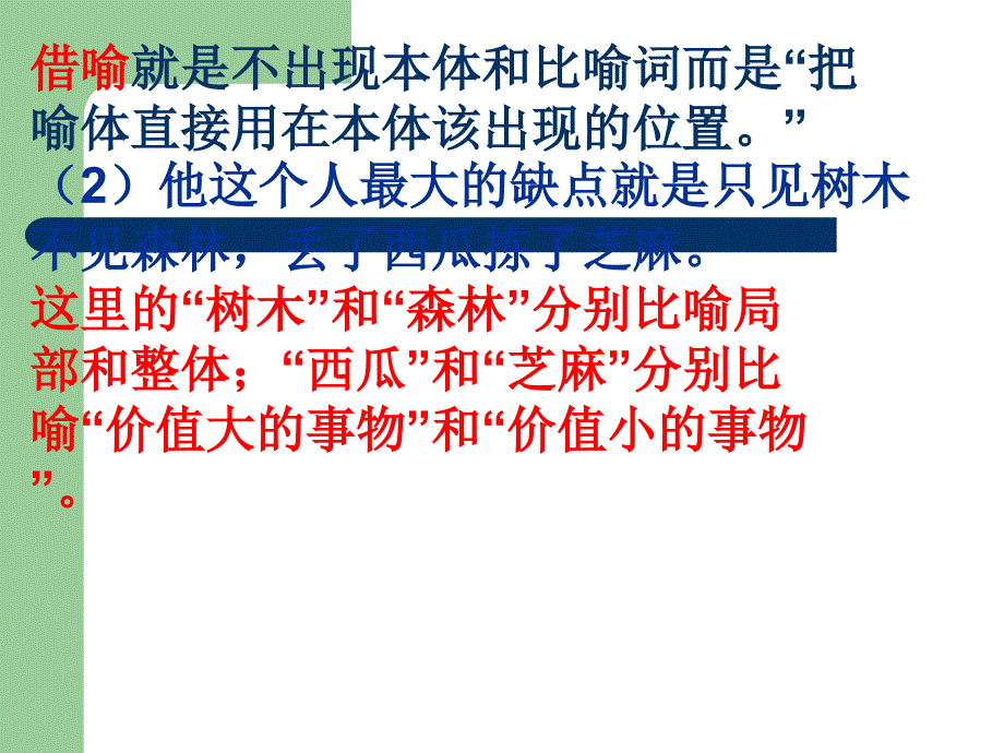 修辞借代和借喻.ppt_第3页