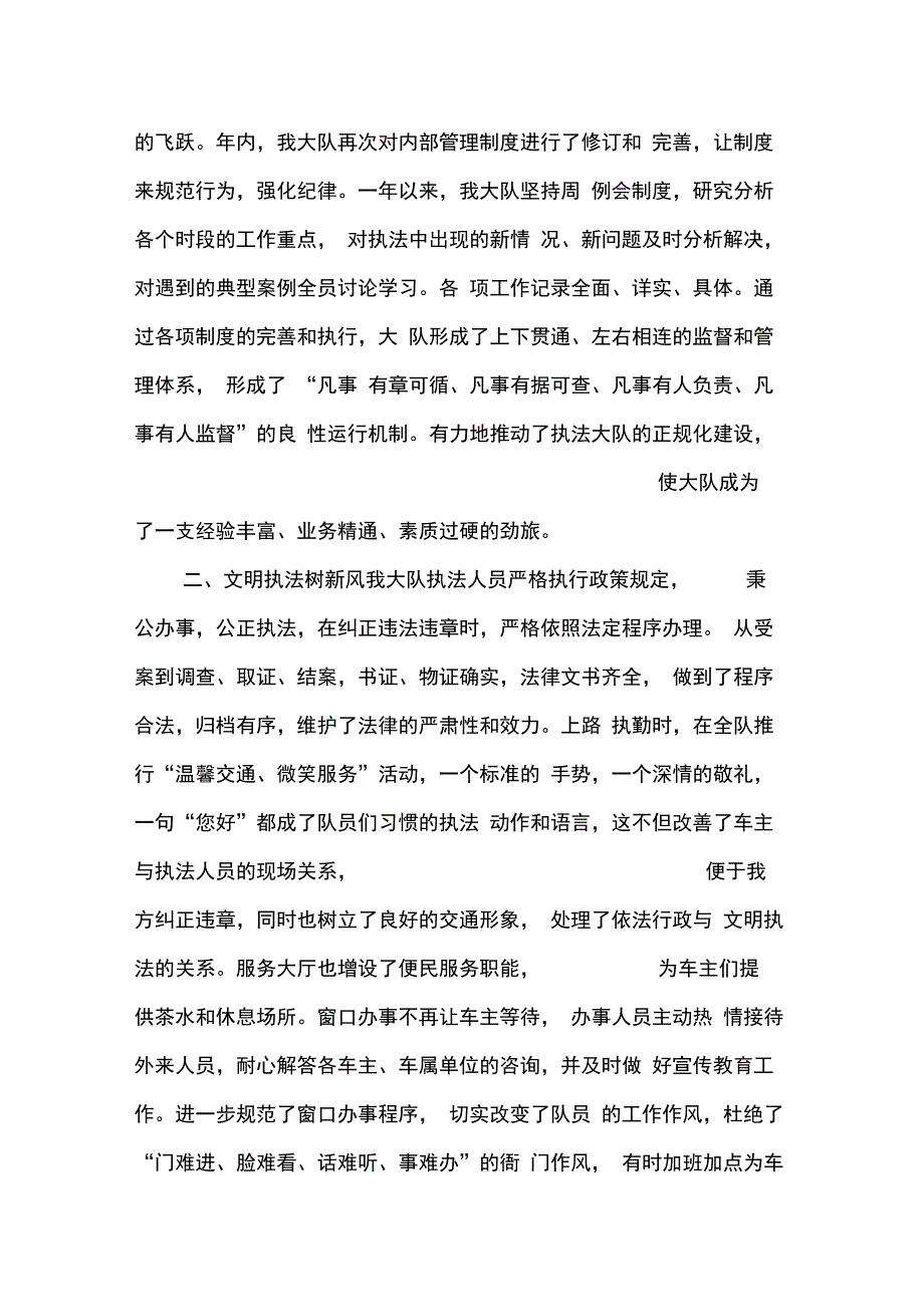 交警法制科工作总结_第2页