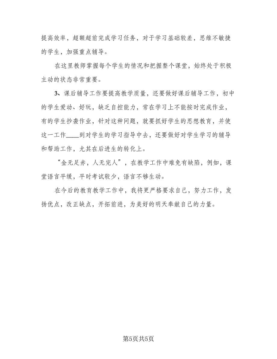 数学教师个人总结格式范本（2篇）.doc_第5页