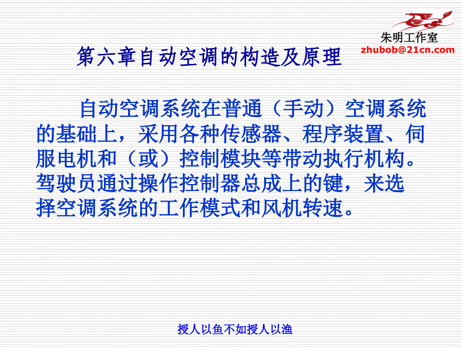 汽车空调构造与维修6自动控制空调及电路doc资料_第3页