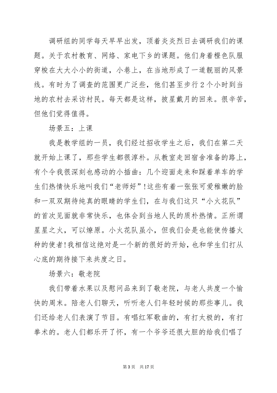 2024年初中学生寒假社会实践心得_第3页