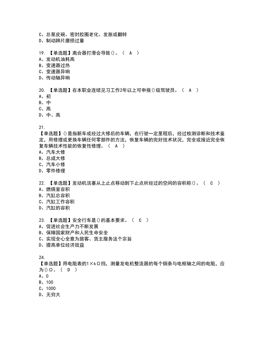 2022年汽车驾驶员（高级）资格证书考试及考试题库含答案套卷100_第3页