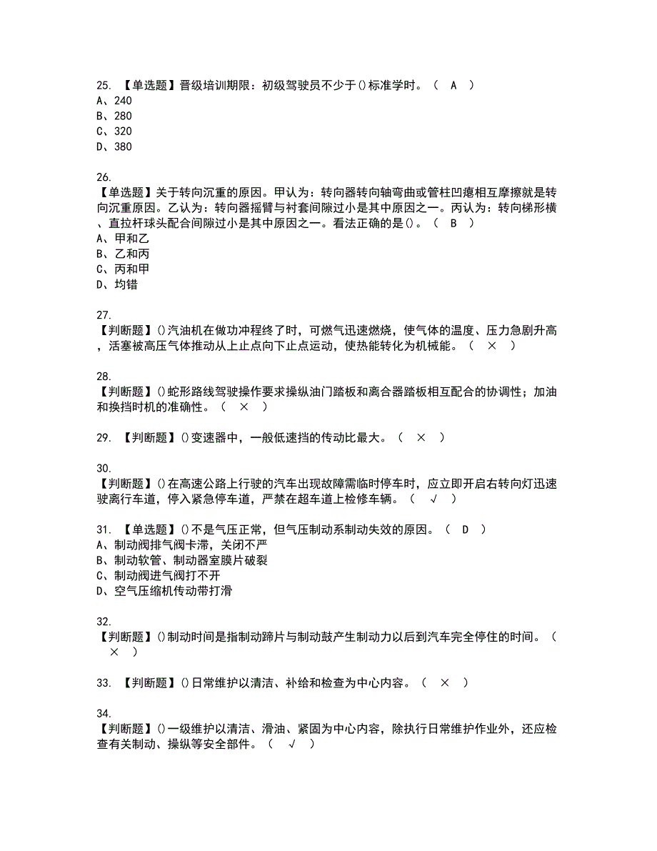 2022年汽车驾驶员（高级）资格证书考试及考试题库含答案套卷100_第4页