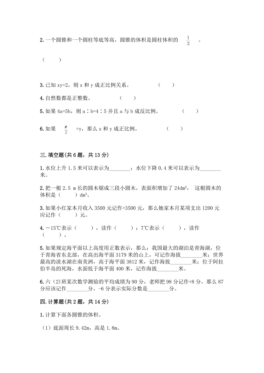 2022春人教版六年级下册数学《期末测试题》附参考答案(黄金题型).docx_第2页