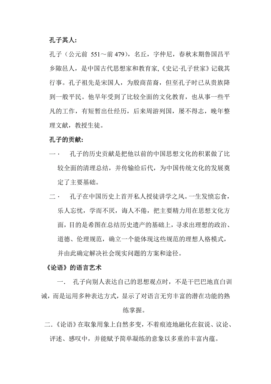 先秦诸子散文_第3页