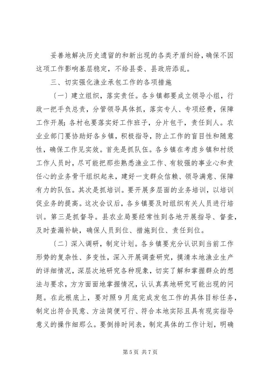 2023年刘局长京鲁渔业院士工作站工作会议上的致辞提纲.docx_第5页