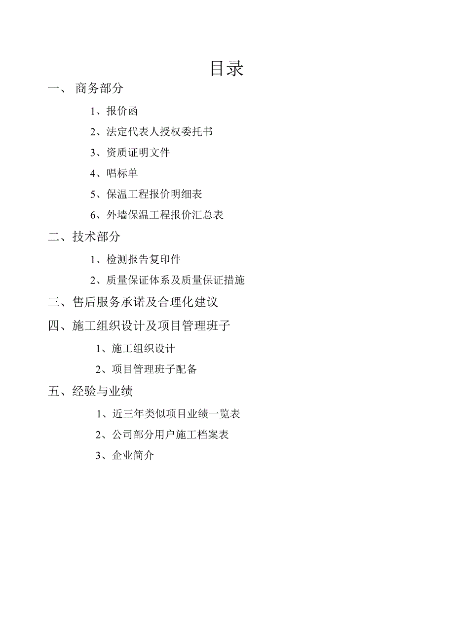 祥泰实业新河湾项目外墙保温工程土建标书_第1页