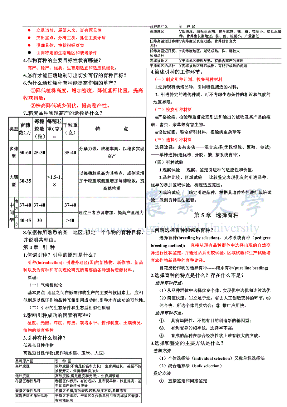 作物育种学课后习题.doc_第3页