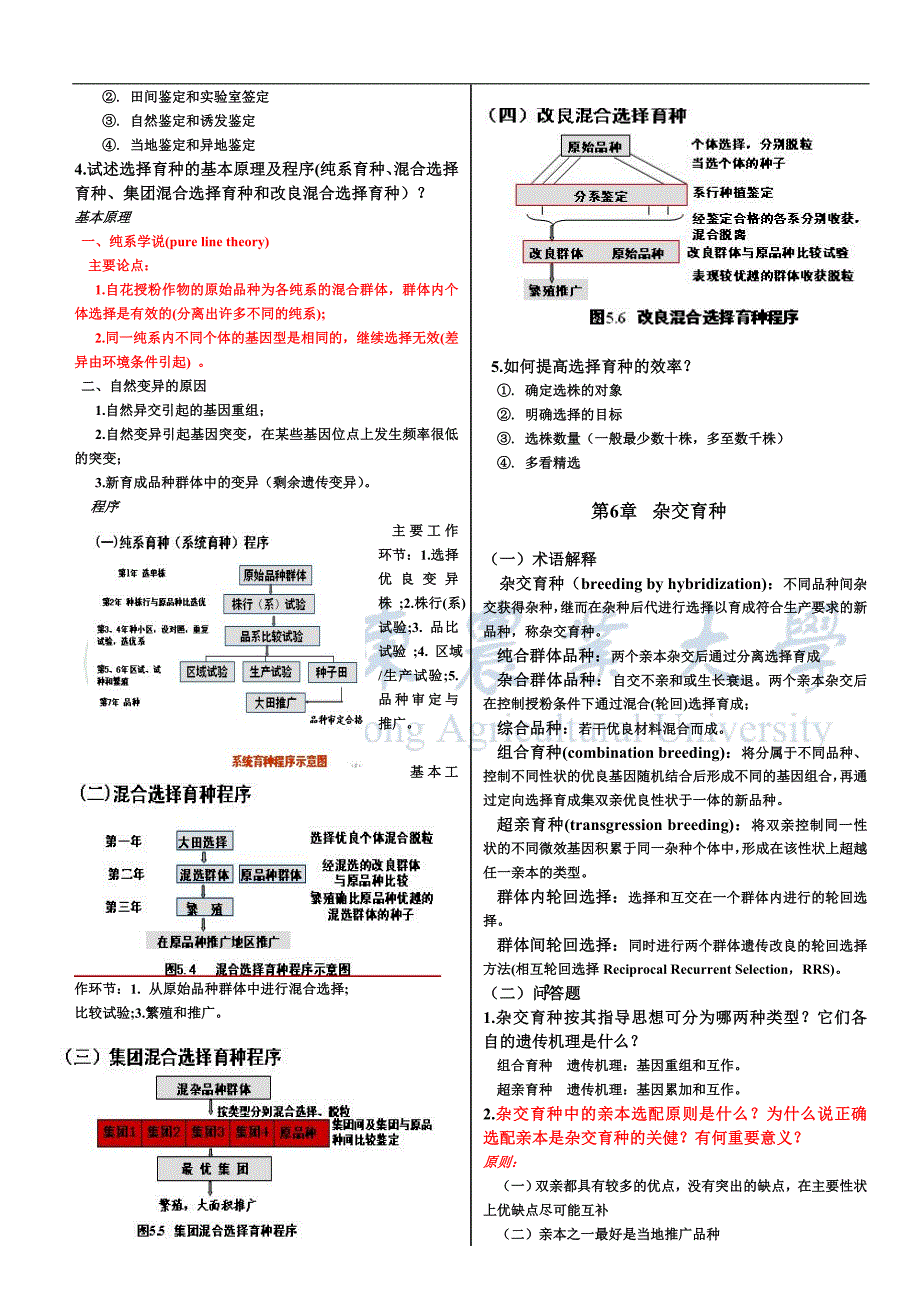 作物育种学课后习题.doc_第4页