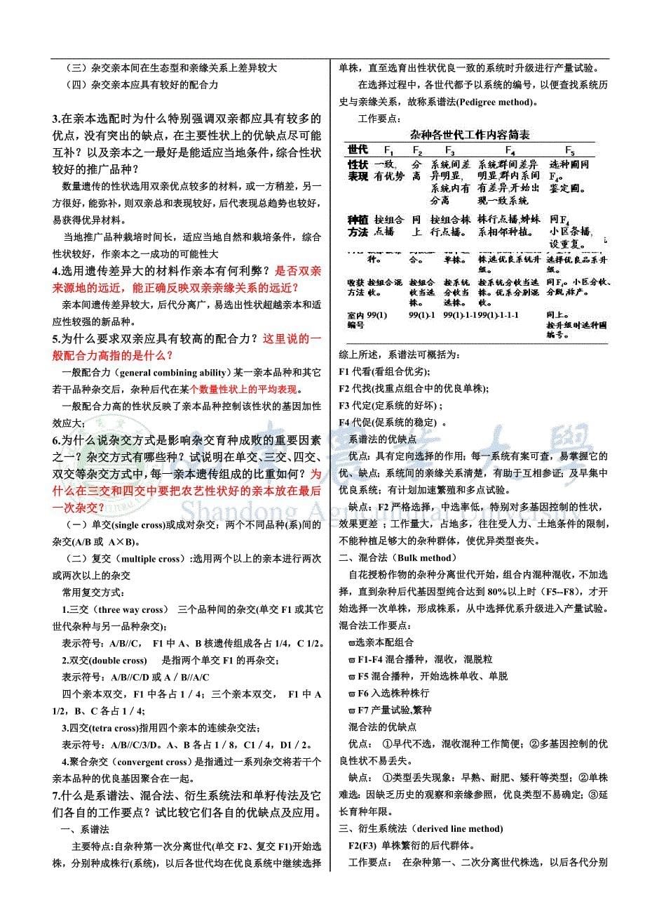 作物育种学课后习题.doc_第5页