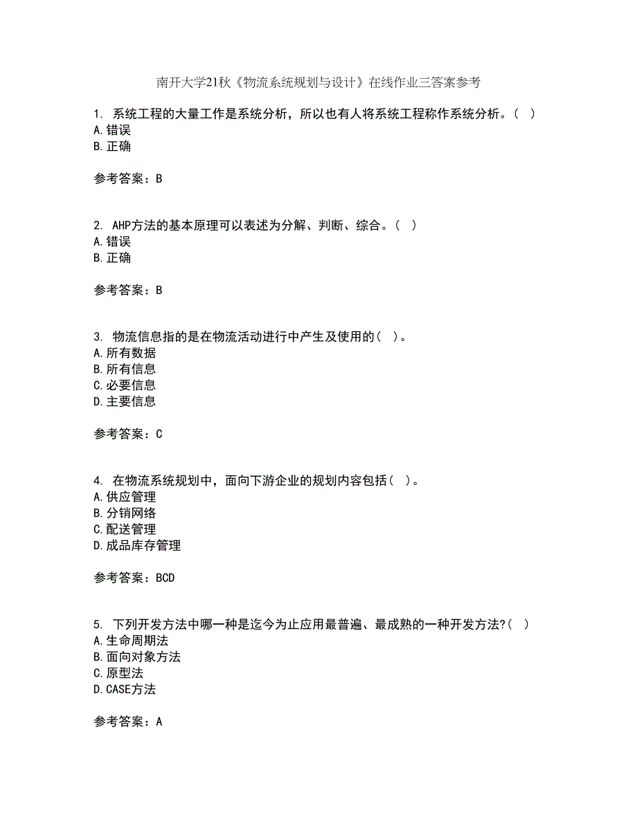 南开大学21秋《物流系统规划与设计》在线作业三答案参考13_第1页