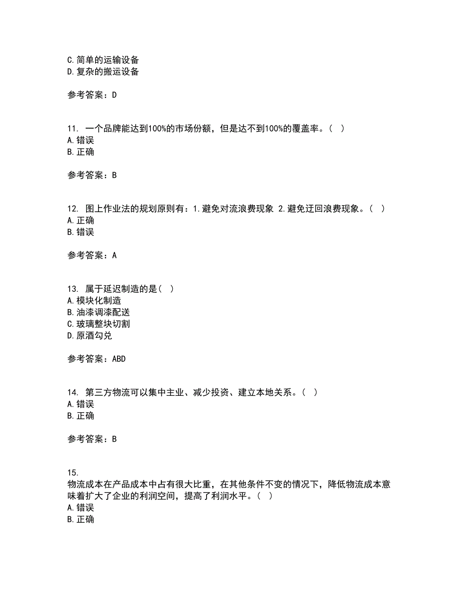 南开大学21秋《物流系统规划与设计》在线作业三答案参考13_第3页