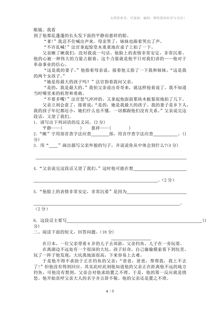 六年级下册三单元测试题_第4页