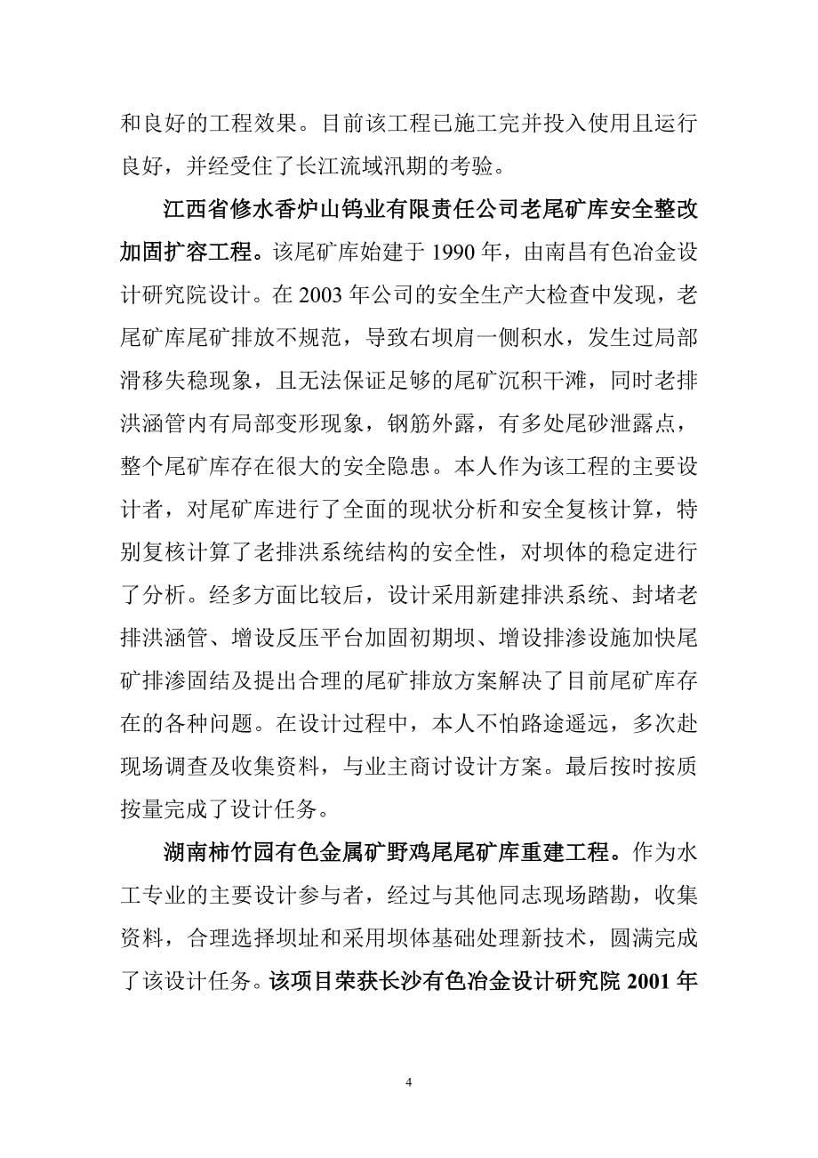 专业技术人员工作总结单_第5页