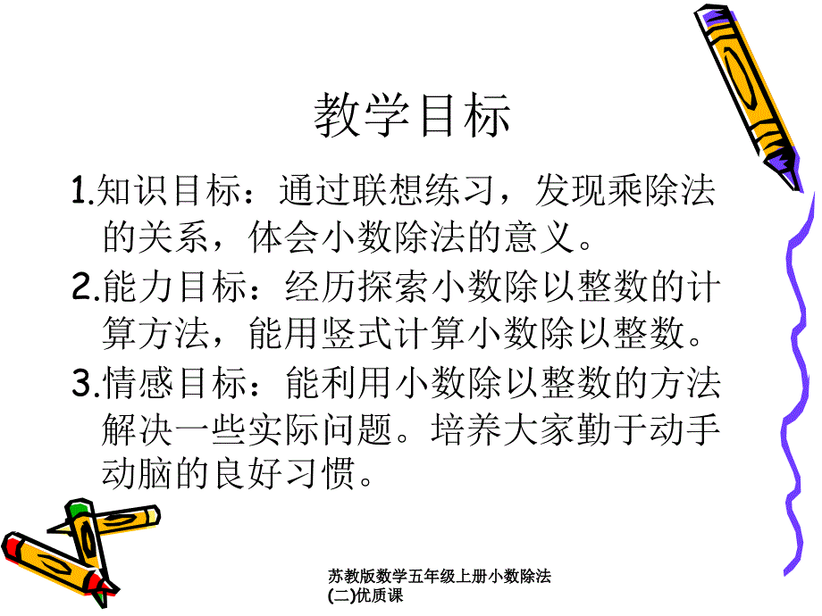 苏教版数学五年级上册小数除法二优质课课件_第2页